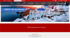 Desktop Screenshot of ghasrangasht.com